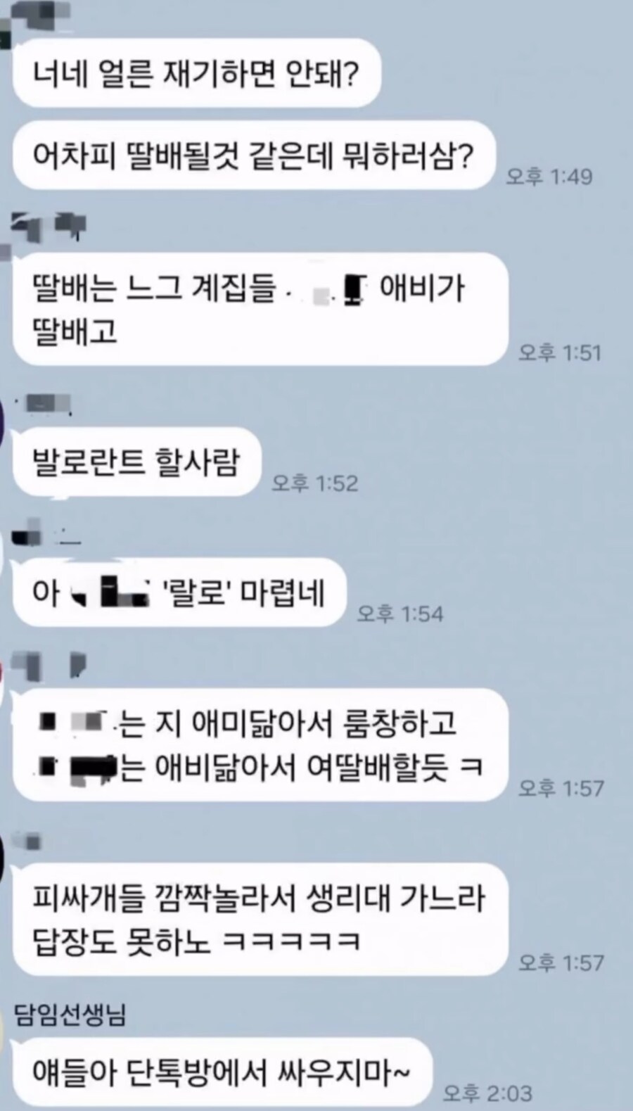 충격과 공포의 초딩 단톡방_4.jpg