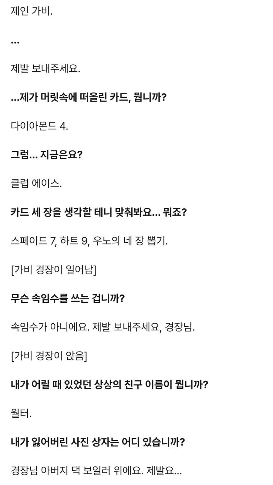 ??? : 제발 질문하지 마세요. 전 거짓말 못합니다.jpg_4.jpg