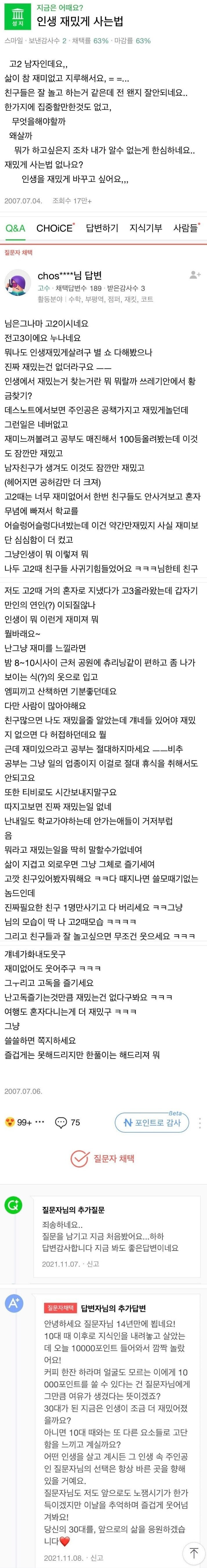 삶이 지루하다는 고2 남자애의 14년 후.jpg