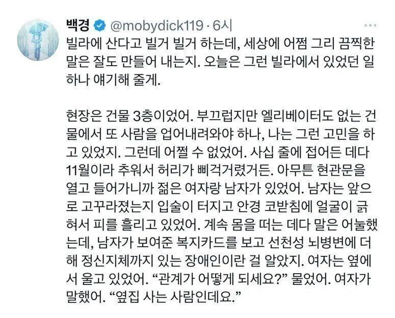현직 소방관의 빌라 출동 썰