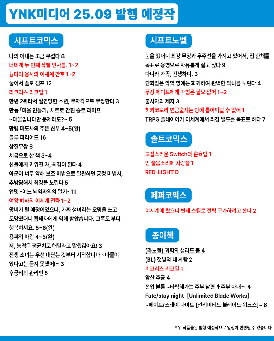 2025년 9월 YNK미디어 발행 예정작_1.jpg