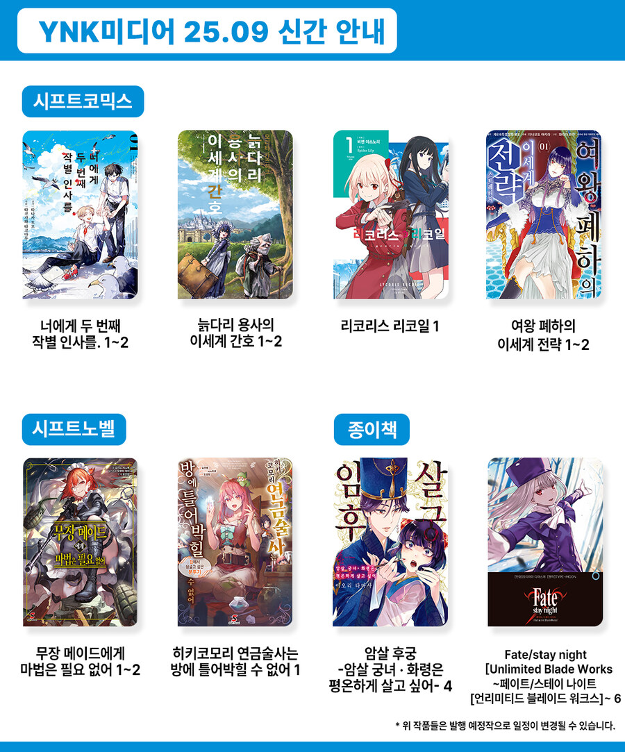 2025년 9월 YNK미디어 발행 예정작_2.jpg