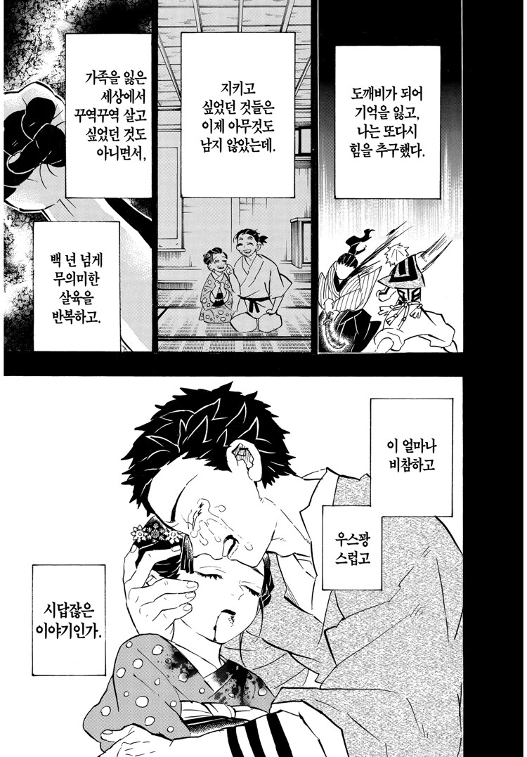 귀멸 작가가 진짜 잘하는것_6.jpg