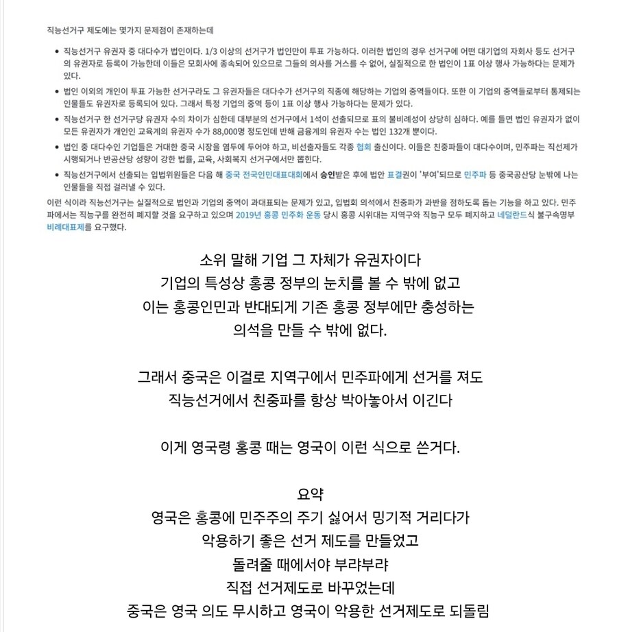 역사) 영국과 중국 때문에 이상한 홍콩 민주주의_3.jpg