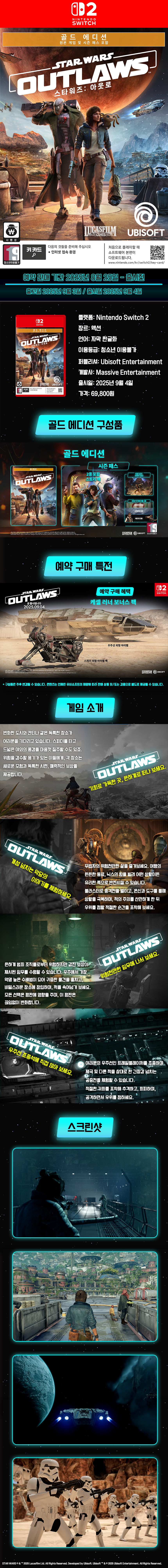 [겜우리] NS2 스타워즈 아웃로 닌텐도 스위치2 골드 예판 / 69,800원_1.jpg