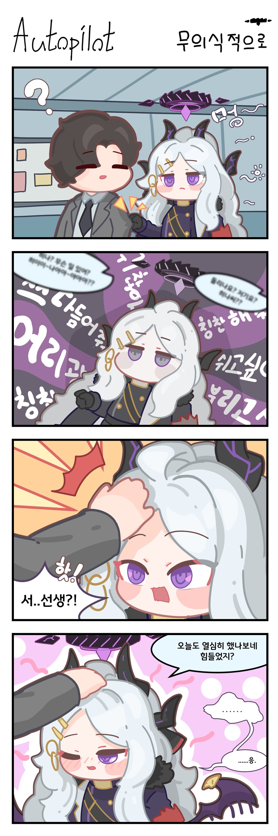 무의식적으로 선생님에게 기대고싶은 히나쨩.manhw_1.png