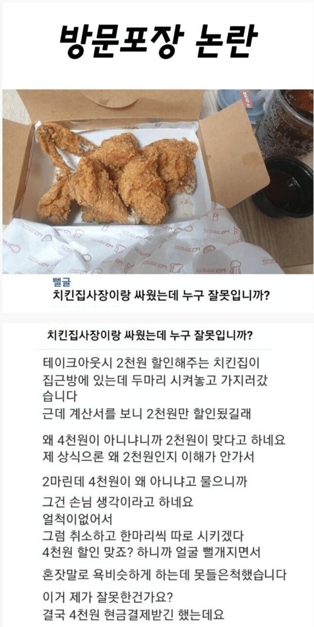치킨집 방문 포장 논란_1.jpg