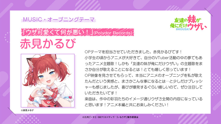 [친구 여동생이 나한테만 짜증나게 군다] 비주얼, PV, CM, 주제곡 담당_2.jpg