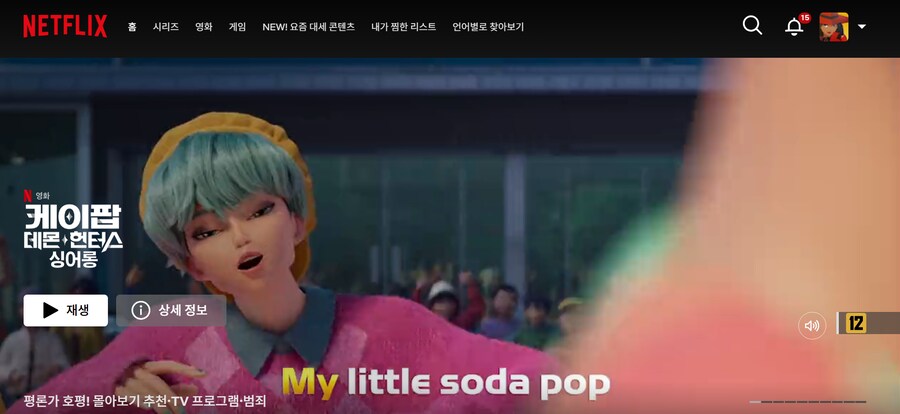 넷플) 당신이 K-데몬헌터스를 다시 봐야하는 이유_1.png