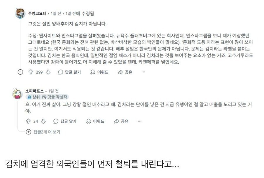 뭔가뭔가인 김치 상황_2.jpg