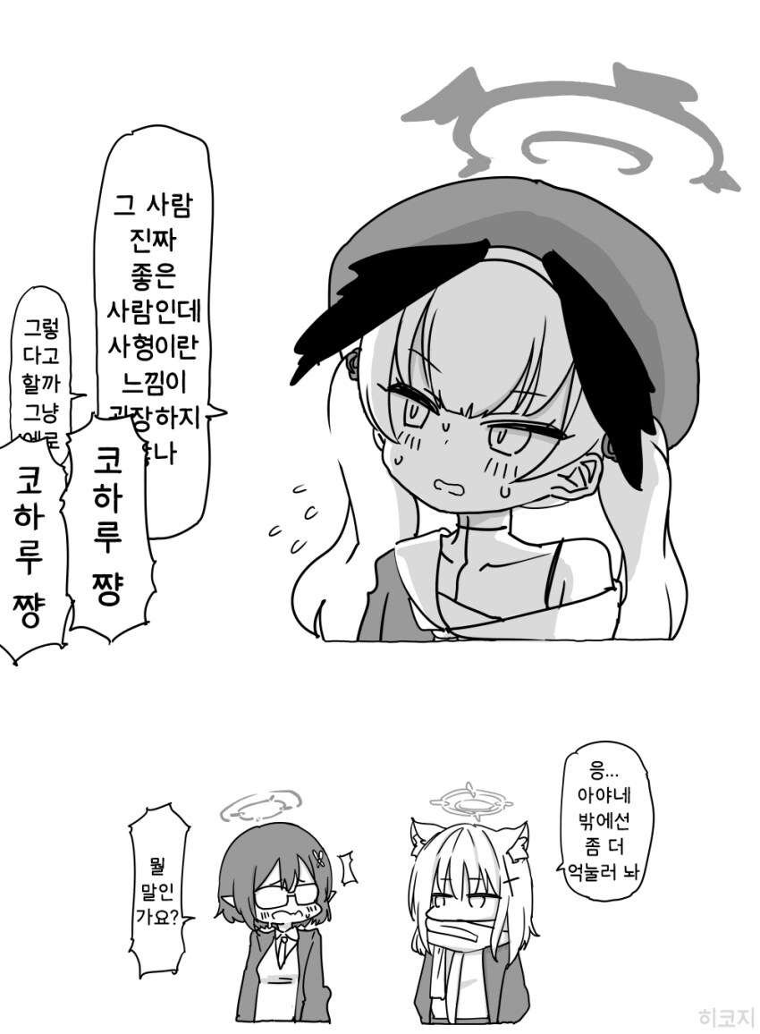블루아카) 아비도스에서 제일 야한 학생_3.png