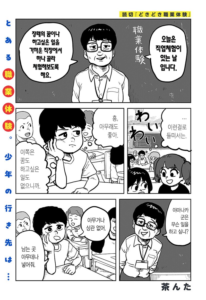 두근두근 직업체험 만화 .manhwa_1.png