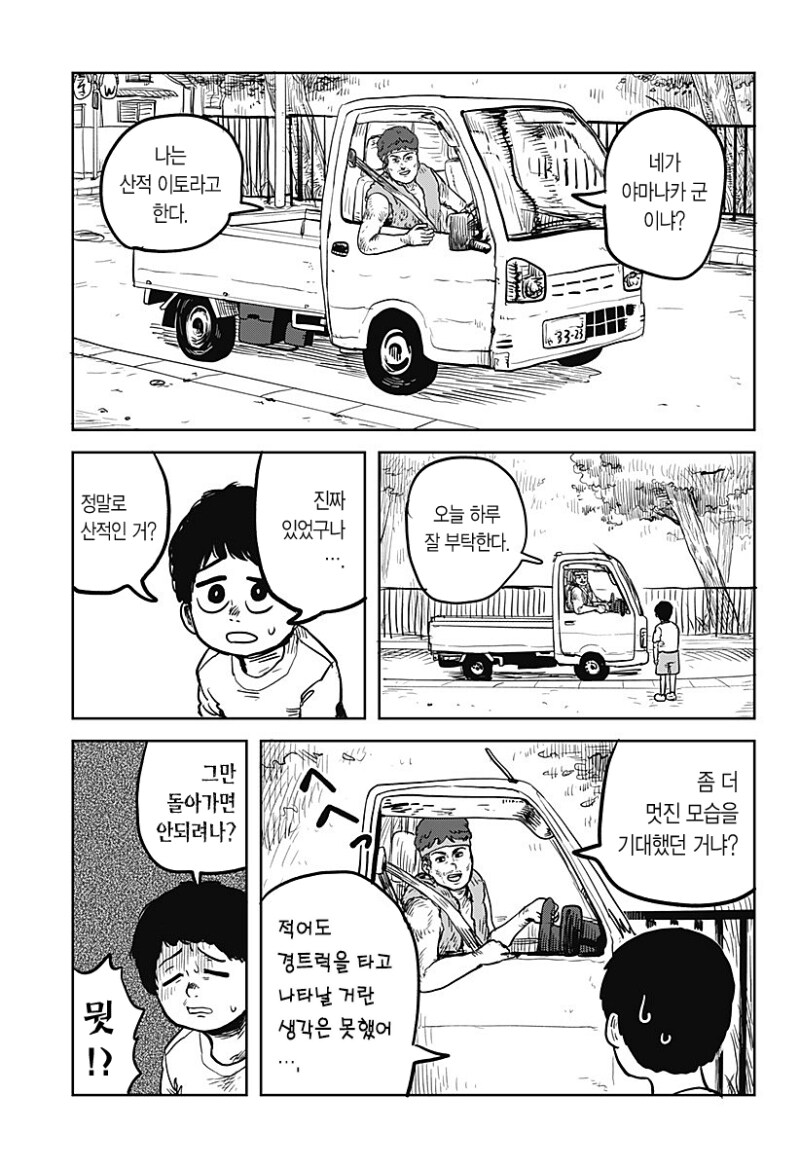 두근두근 직업체험 만화 .manhwa_3.png