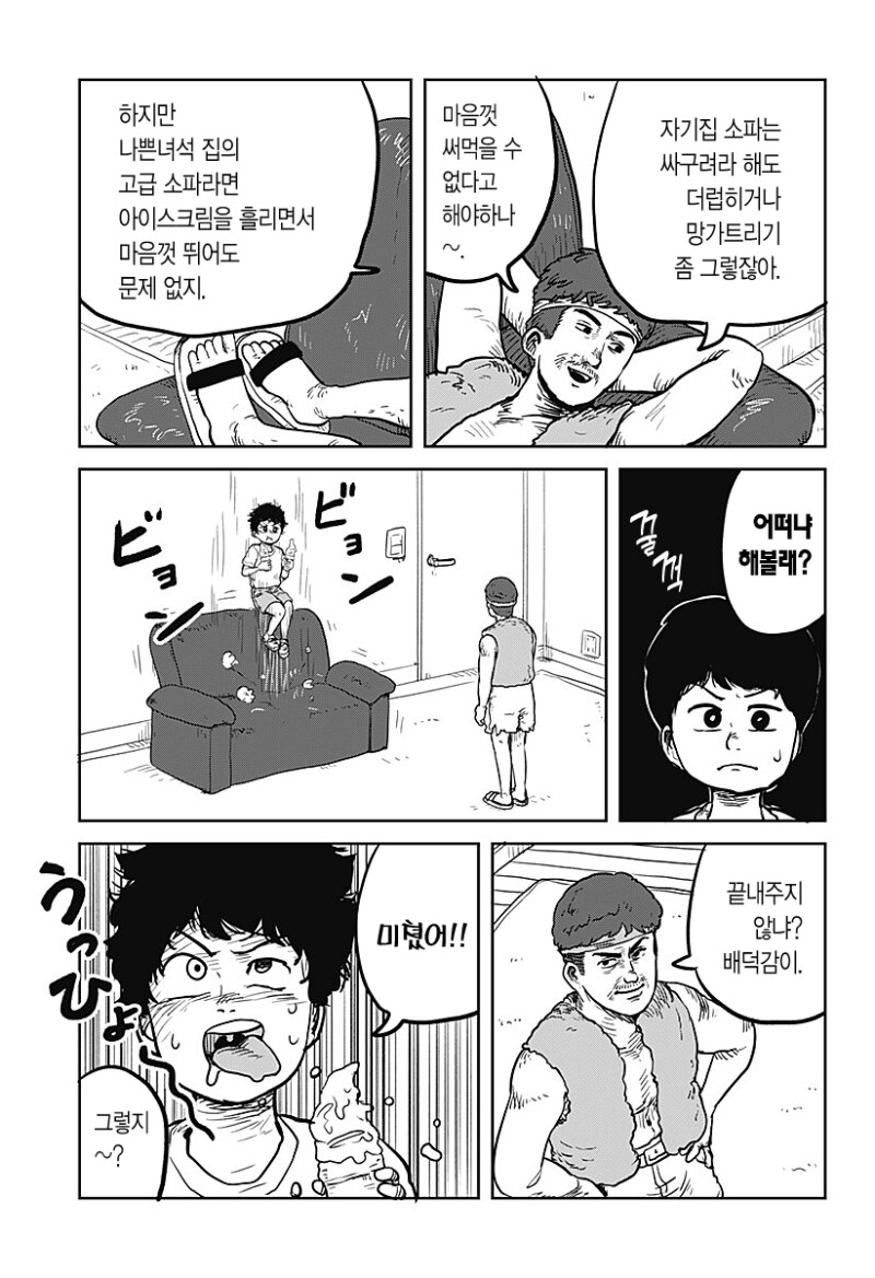 두근두근 직업체험 만화 .manhwa_9.png