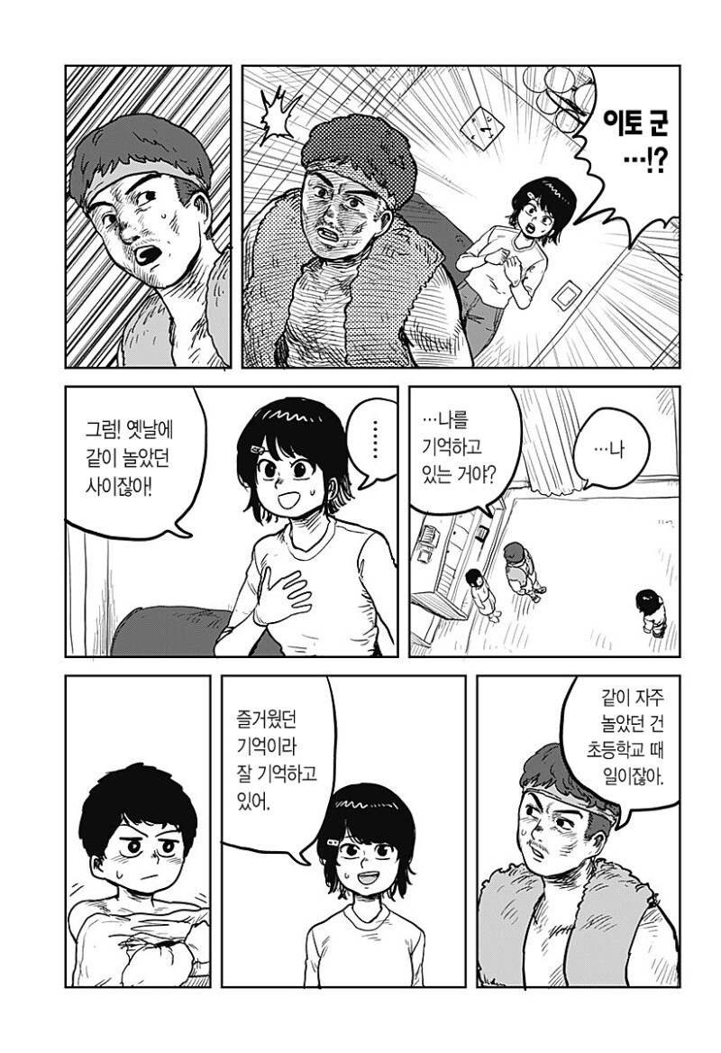두근두근 직업체험 만화 .manhwa_13.png