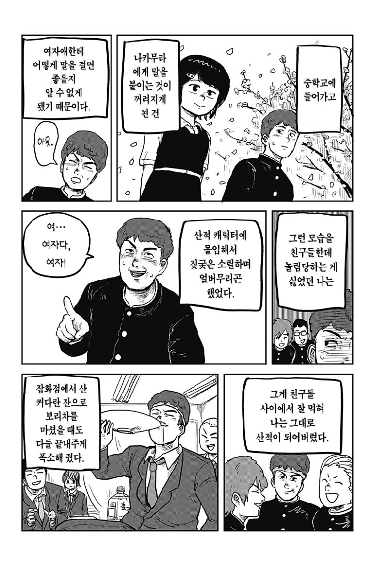 두근두근 직업체험 만화 .manhwa_14.png