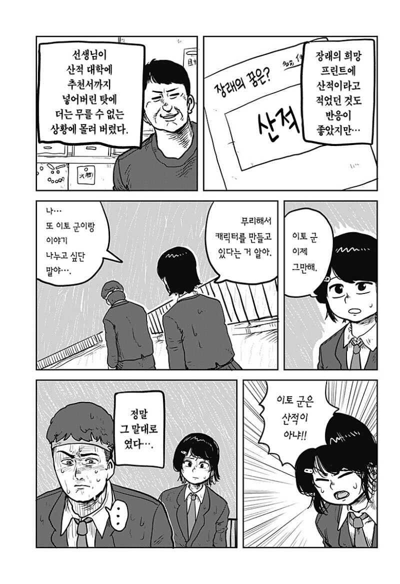 두근두근 직업체험 만화 .manhwa_15.png