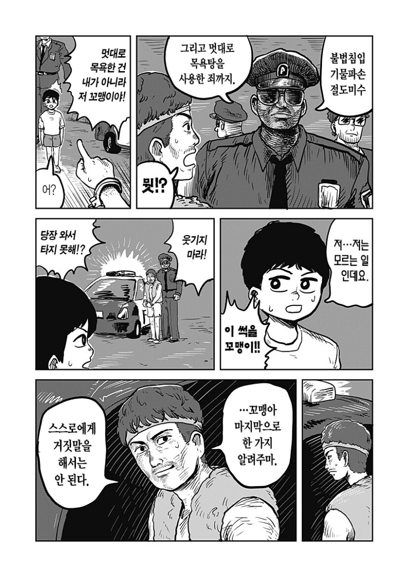 두근두근 직업체험 만화 .manhwa_19.png