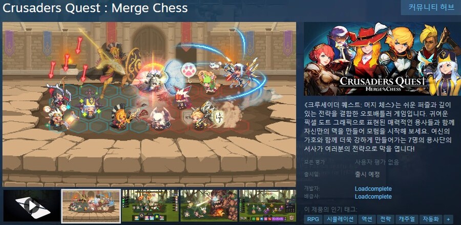 크루세이더 퀘스트: 머지 체스 트레일러_1.jpg