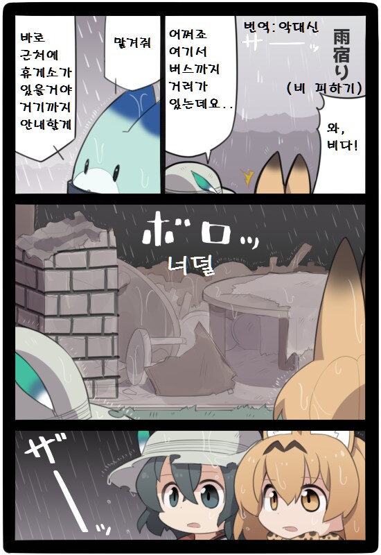 케모노) 비 피하는 만화_1.png