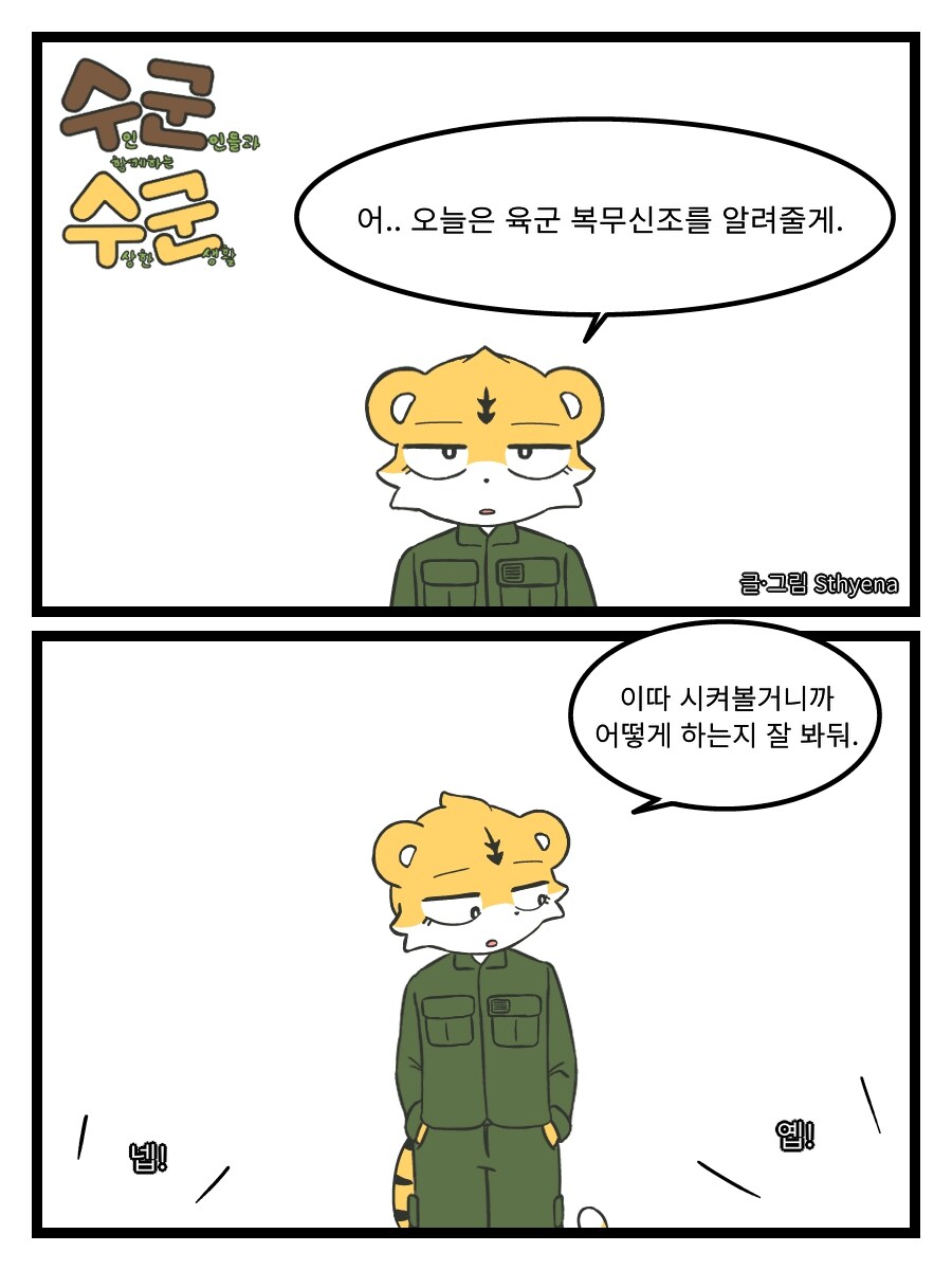 (수군수군) 1. 육군 복무신조_1.jpg