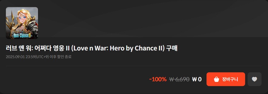 [스토브] 러브 앤 워: 어쩌다 영웅 II (무료)_1.png