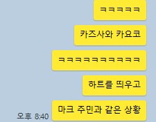 카요코와 카즈사의 _____2.png