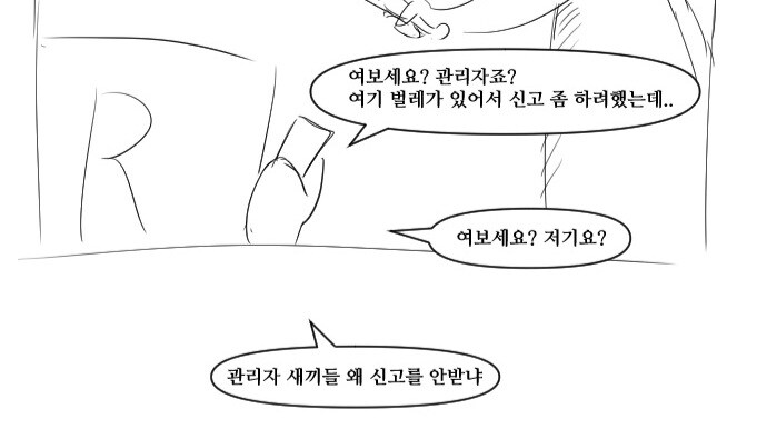 여보세요 관리자죠?_1.jpg