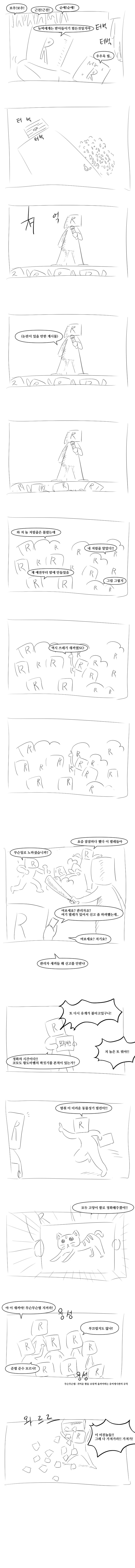 (논란이 일어날 게시글).manhwa_2.jpg