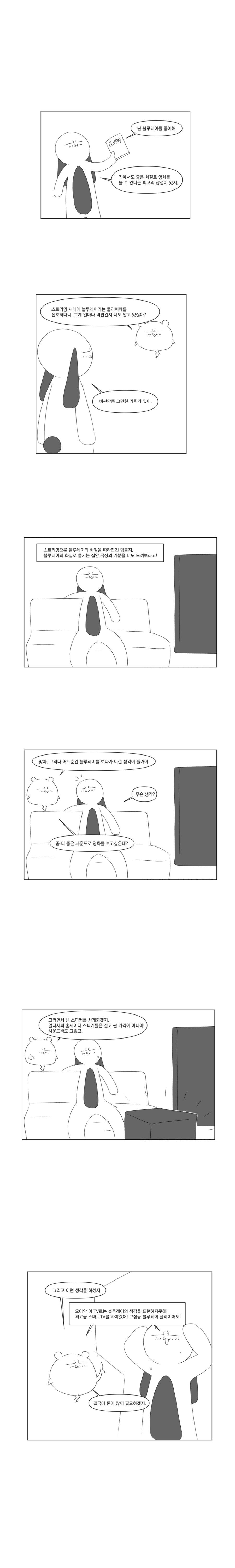 스트리밍보다 물리매체를 선호하는 자의 말로.manhwa_1.png