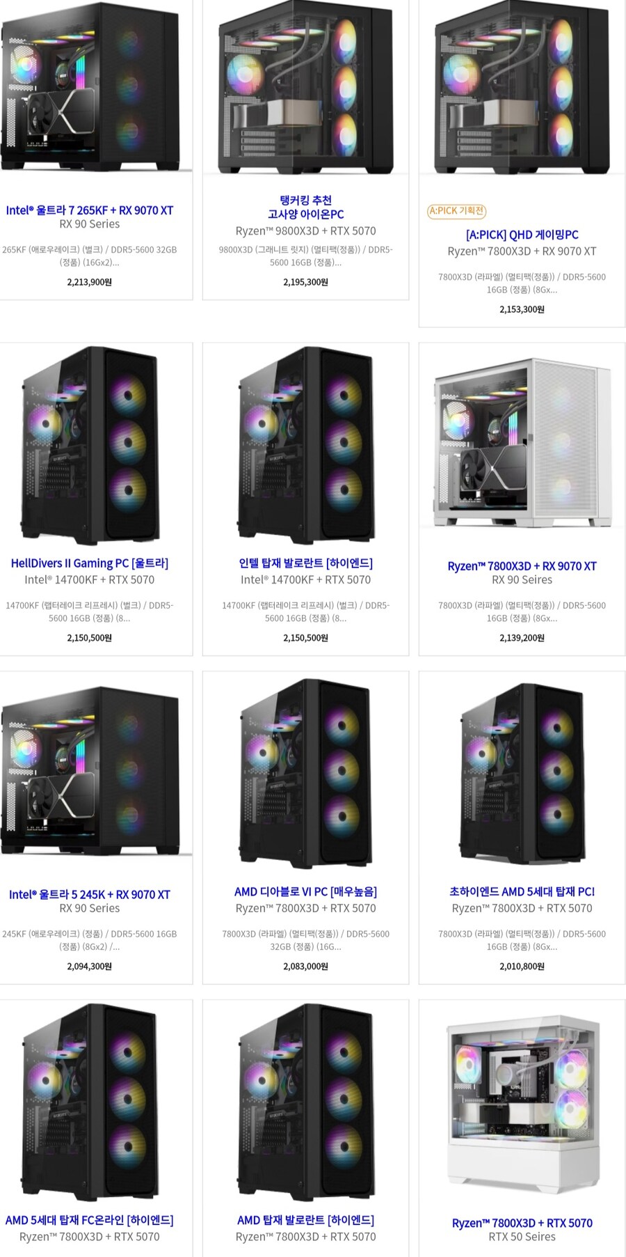 라이젠 9800x3d rtx 5070 피시가 210만원 정도면 많이싼거임??_1.jpg