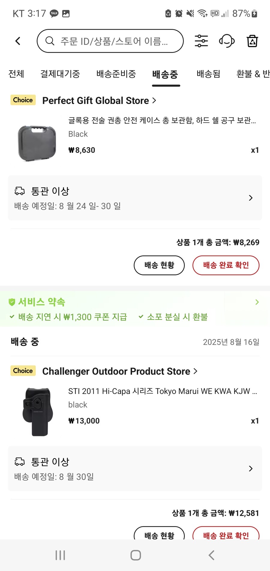 알리에다가 총기케이스시켰는데 통관이상뜸_1.jpg