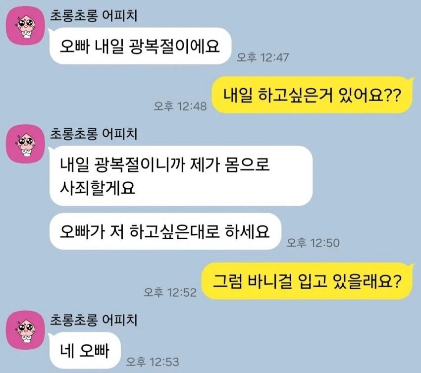 광복절에 남편한테 사죄하는 일본여자_4.jpg