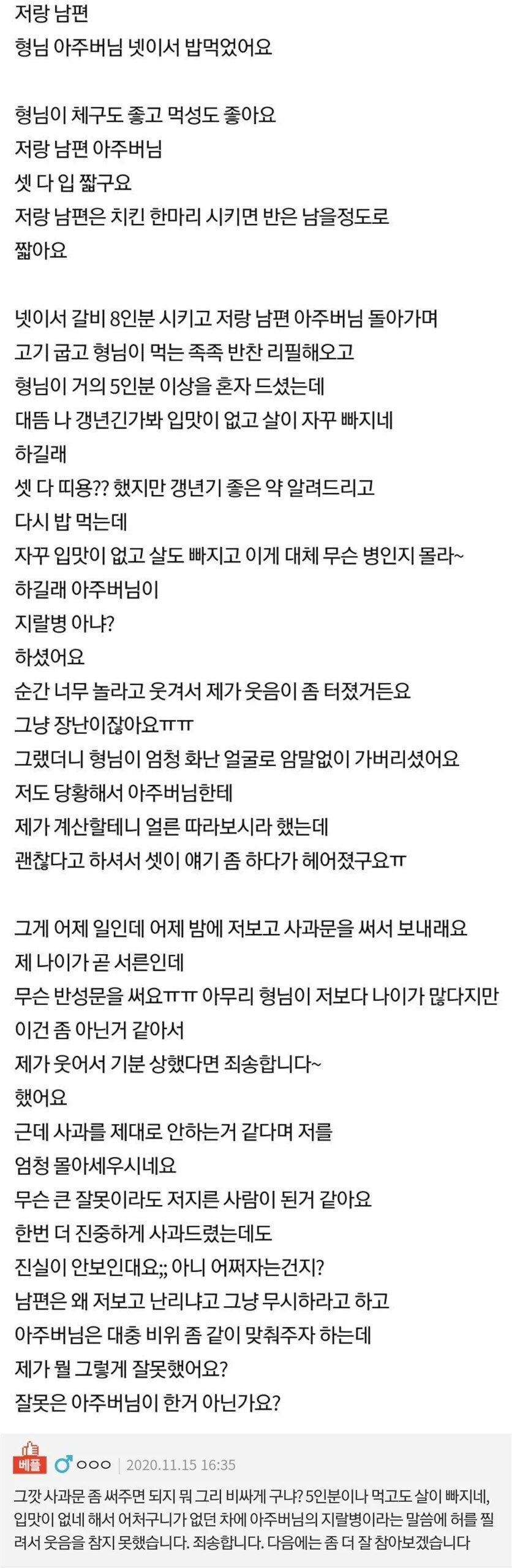형님이 곧 서른인 저보고 사과문을 쓰래요..._1.jpg