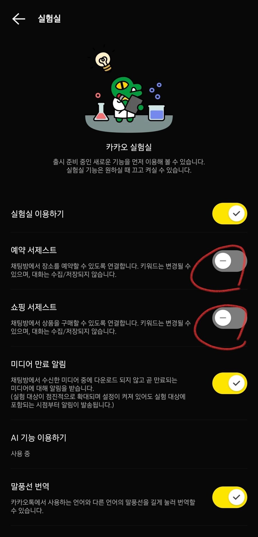 카카오톡 설정 들어가서 꺼야할 옵션..._1.jpg