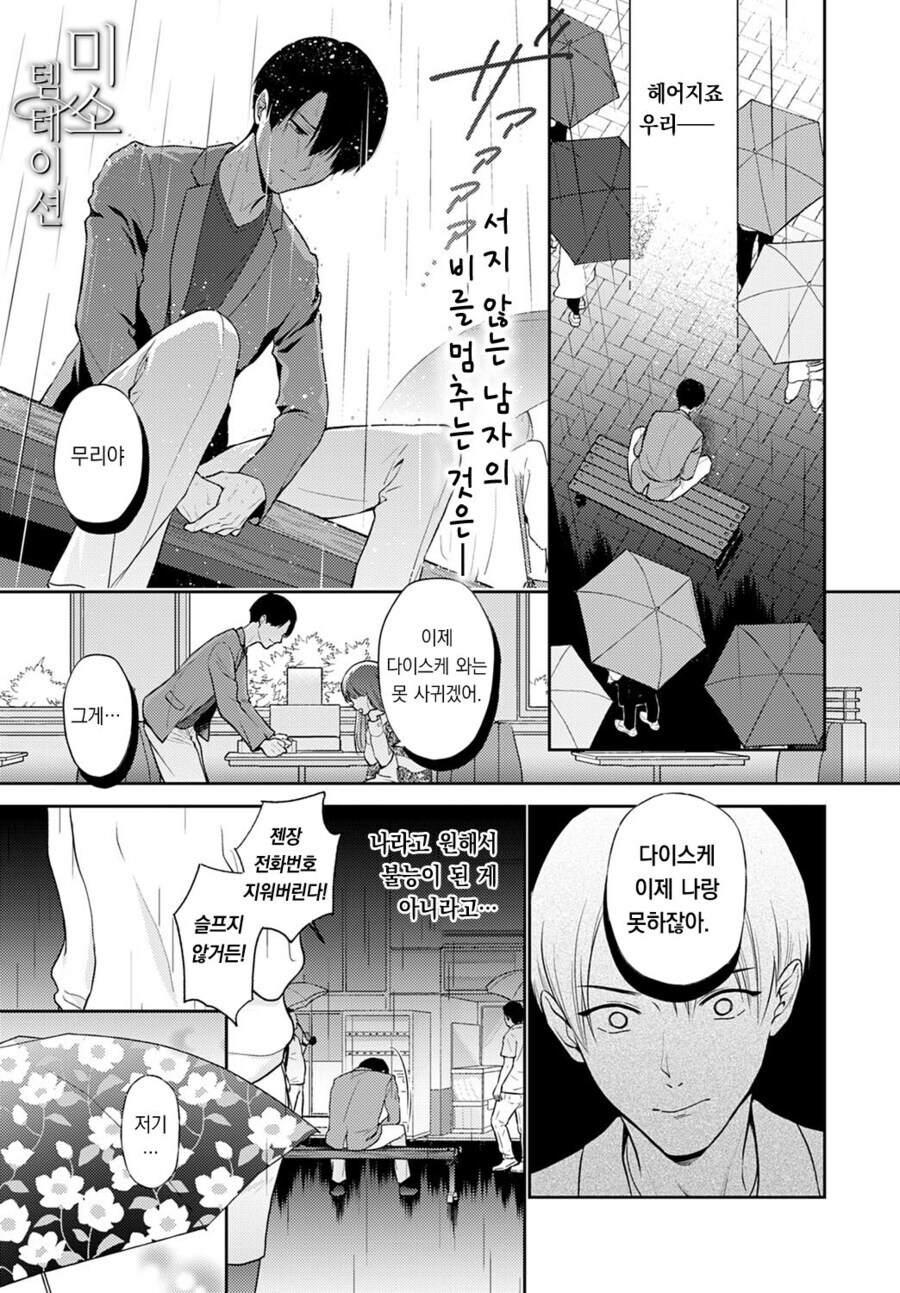 비오는 날에 만난 유부녀.manhwa_1.jpg