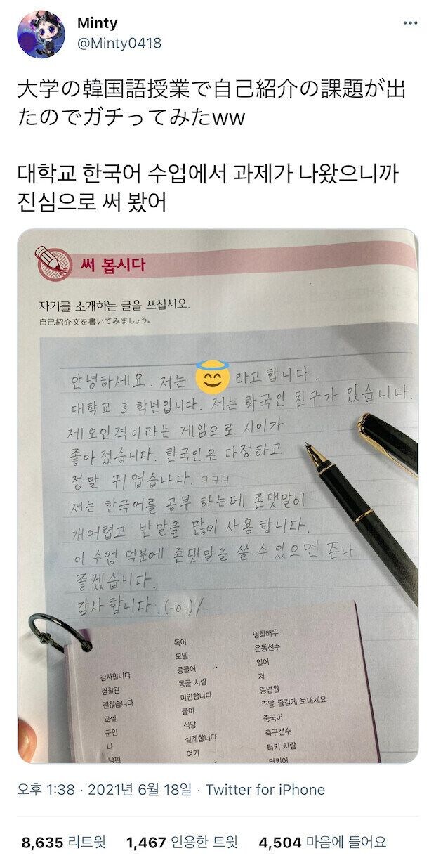 아무리 봐도 게임으로 한국어 배운거 같은 일본인 jpg._1.jpg