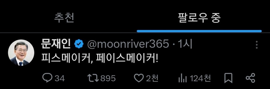 문재인 대통령 트윗 뭐지??_1.jpg
