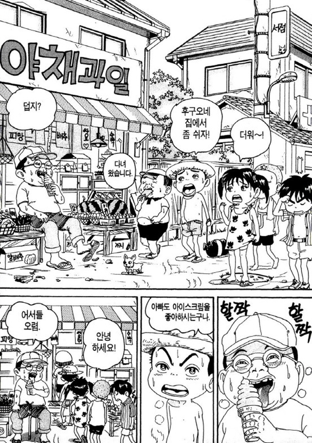 [괴짜가족]아이스크림을 먹는 후구오네 가족_1.jpg