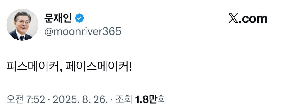 문재인 전 대통령 "피스메이커, 페이스메이커!"_1.jpg