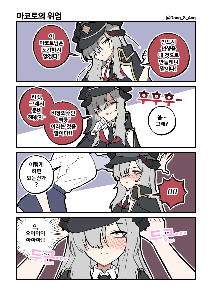 만마전의 리더 마코토의 위엄.manhwa_1.png