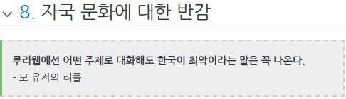 해외의 부정적인 면이 나오는 글에 달리는 댓글_1.jpg