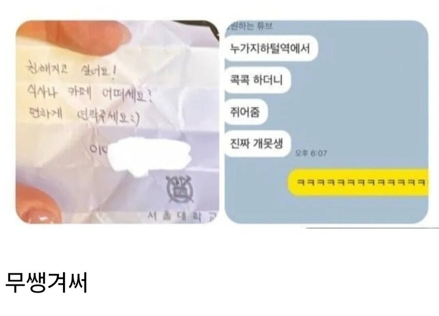 지하철에서 고백공격한 서울대생.jpg_2.jpg