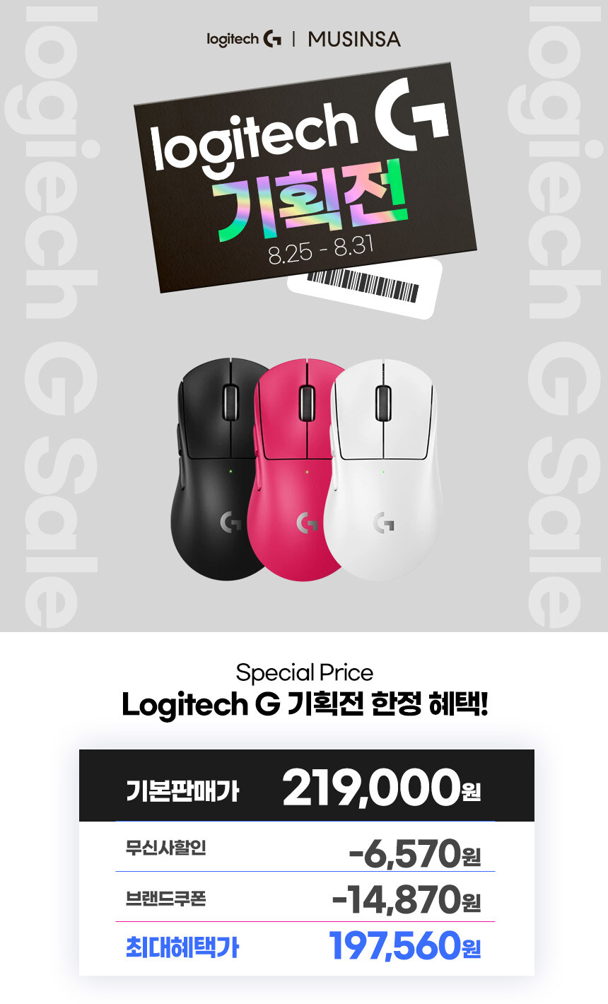 [무신사] 로지텍 G PRO X 무선 헤드셋/마우스/키보드 핫딜! (~8/31)_2.jpg