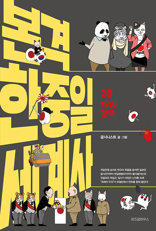 본격 한중일 세계사 20권(완결)_1.jpg