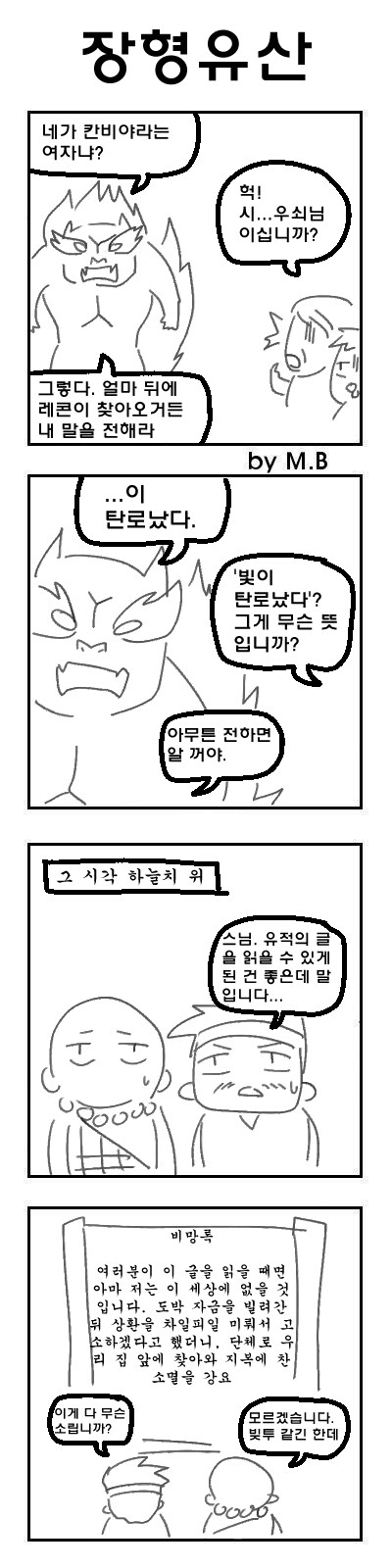 눈물을 마시는 새 4컷만화 13_3.jpg
