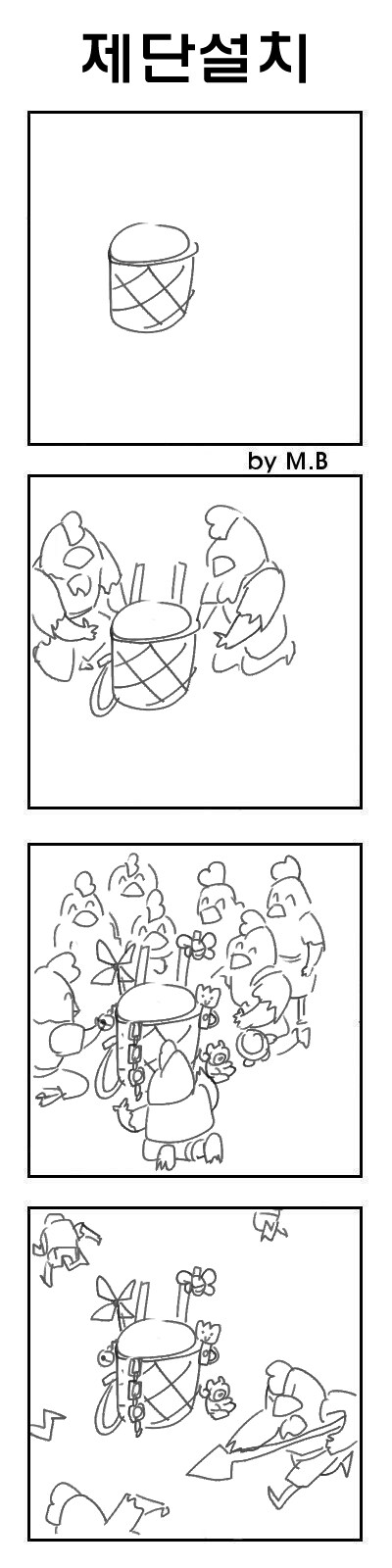 눈물을 마시는 새 4컷만화 13_9.jpg