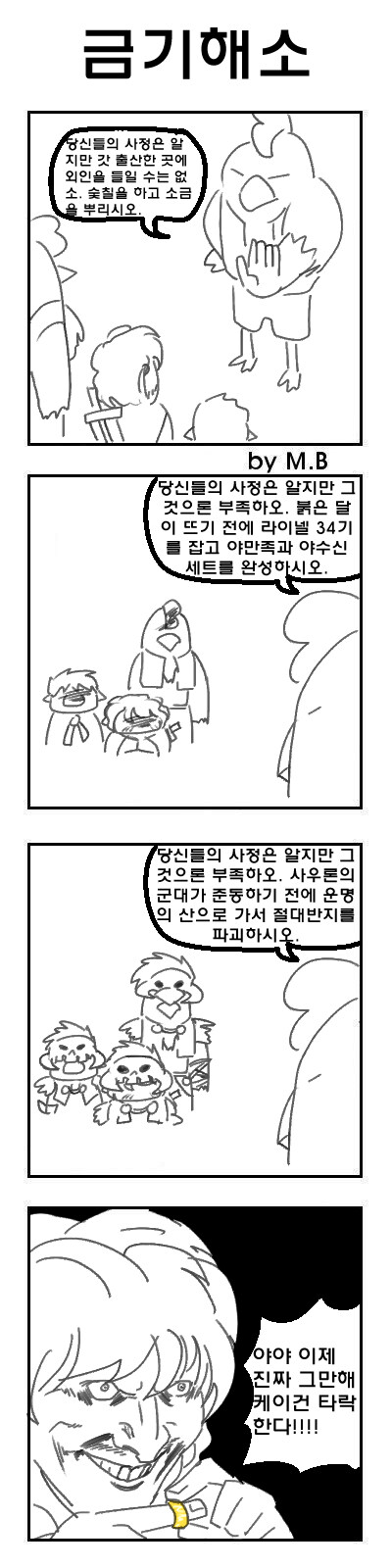 눈물을 마시는 새 4컷만화 13_11.jpg