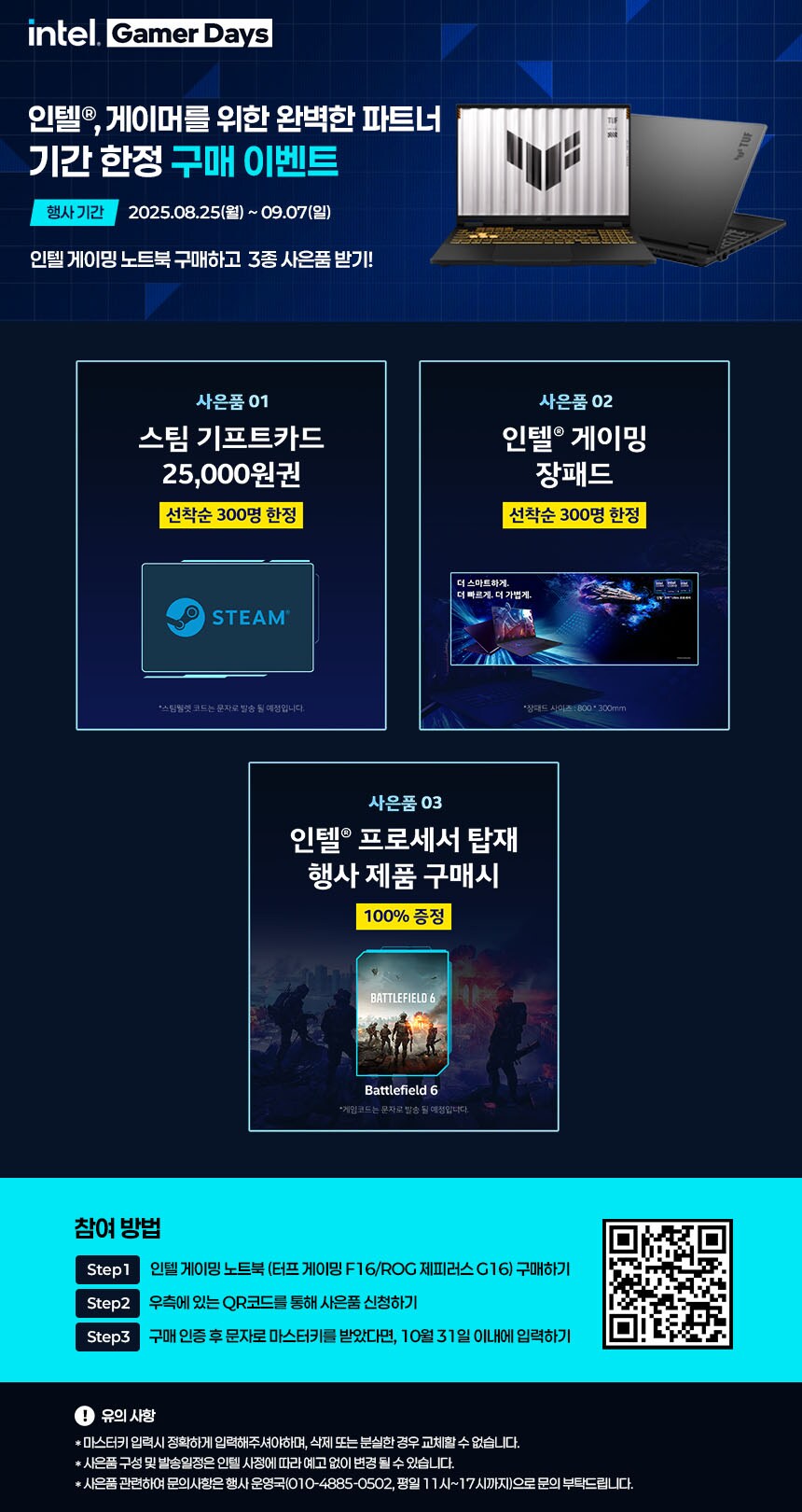 [지마켓]ASUS 게이밍 노트북 외 인텔게이머데이 프로모션 출격&3종 사은품까지!_2.png