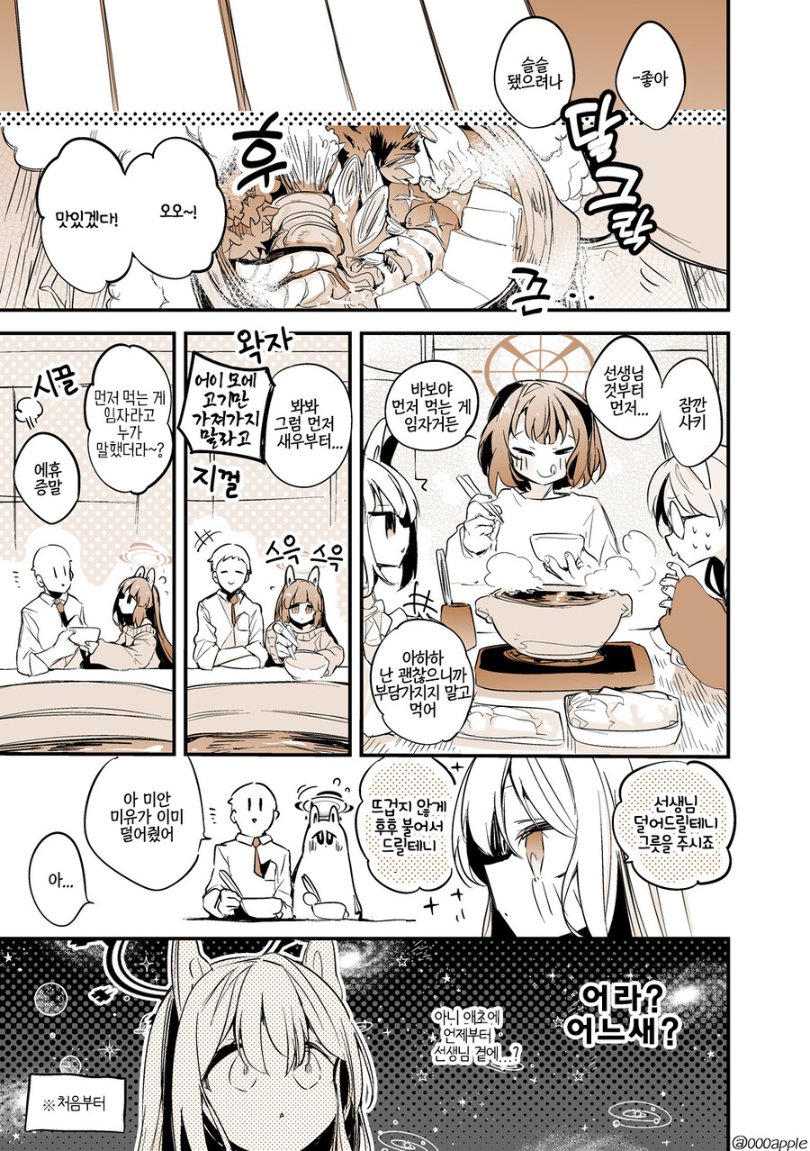 블루아카] 오늘도 패배하는 미야코_3.jpg